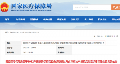 國談 | 醫(yī)保藥品目錄進(jìn)入談判/競價最后沖刺階段